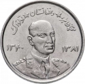 5 Afghanis 1961, KM# 955, Afghanistan, Mohammed Zahir Shah