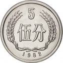 5 Fen 1955-2000, KM# 3, China, People's Republic