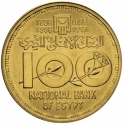1 Pound 1998, KM# 949, Egypt, National Bank of Egypt, 100th Anniversary