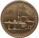 10 Pounds 1982, KM# 548, Egypt, 1000th Anniversary of al-Azhar Mosque