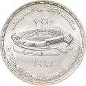 5 Pounds 1985, KM# 578, Egypt, 25th Anniversary of the Cairo International Stadium
