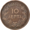 10 Lepta 1878-1882, KM# 55, Greece, George I