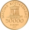 50 000 Forint 2009, KM# 816, Hungary, 250th Anniversary of Birth of Ferenc Kazinczy