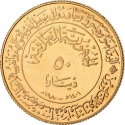 50 Dinars 1980, KM# 150, Iraq, 1400th Anniversary of the Islamic Calendar (Hijra)