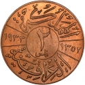 2 Fils 1931-1933, KM# 96, Iraq, Faisal I