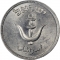 1 Pruta 1949, KM# 9, Israel