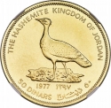 50 Dinars 1977, KM# 34, Jordan, Hussein, Conservation, Houbara Bustard