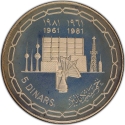 5 Dinars 1981, KM# 18, Kuwait, Jaber III, National Day of the State of Kuwait, 20th Anniversary