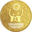 1 Riyal 2006, KM# 37, Qatar, Hamad bin Khalifa Al Thani, Doha 2006 Asian Games, Volunteers