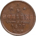 1/4 Kopeck 1867-1881, Y# 7, Russia, Empire, Alexander II
