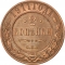2 Kopecks 1867-1917, Y# 10, Russia, Empire, Alexander II, Alexander III, Nicholas II, Mint mark: С.П.Б. (Saint Petersburg Mint)