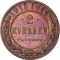 2 Kopecks 1867-1917, Y# 10, Russia, Empire, Alexander II, Alexander III, Nicholas II, No mint mark (Petrograd Mint)