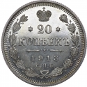 20 Kopecks 1867-1917, Y# 22a, Russia, Empire, Alexander II, Alexander III, Nicholas II