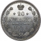 20 Kopecks 1867-1917, Y# 22a, Russia, Empire, Alexander II, Alexander III, Nicholas II, Mint mark: С.П.Б. (Saint Petersburg Mint)