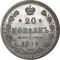 20 Kopecks 1867-1917, Y# 22a, Russia, Empire, Alexander II, Alexander III, Nicholas II, No mint mark (Petrograd Mint)