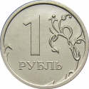 1 Ruble 2009-2015, Y# 833a, Russia, Federation