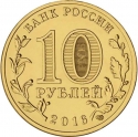 10 Rubles 2016, Russia, Federation, Cities of Military Glory, Feodosia