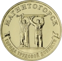 10 Rubles 2022, CBR# 5714-0082, Russia, Federation, Cities of Labour Valour, Magnitogorsk