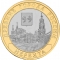 10 Rubles 2014, Y# 1535, Russia, Federation, Ancient Towns of Russia, Nerekhta