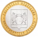10 Rubles 2007, Y# 974, Russia, Federation, Russian Federation, Novosibirsk Oblast