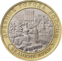 10 Rubles 2016, Russia, Federation, Ancient Towns of Russia, Velikiye Luki
