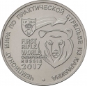 25 Rubles 2017, Russia, Federation, 2017 Rifle World Championship in Russia