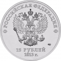 25 Rubles 2013-2014, Y# 1472, Russia, Federation, Sochi 2014 Winter Olympics, Paralympic Mascots