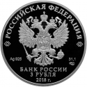 3 Rubles 2018, CBR# 5111-0351, Russia, Federation, 2018 Football (Soccer) World Cup in Russia, Kazan