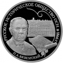 3 Rubles 2016, CBR# 5111-0356, Russia, Federation, The 150th Anniversary of Foundation of the Russian Historical Society, Pyotr Vyazemsky