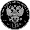 3 Rubles 2017, CBR# 5111-0373, Russia, Federation, Russian Animation, Three Bogatyrs
