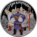 3 Rubles 2017, CBR# 5111-0373, Russia, Federation, Russian Animation, Three Bogatyrs