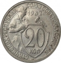 20 Kopecks 1931-1934, Y# 97, Russia, Soviet Union (USSR)