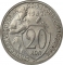 20 Kopecks 1931-1934, Y# 97, Russia, Soviet Union (USSR)