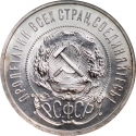 50 Kopecks 1921-1922, Y# 83, Russia, Soviet Federative Socialist Republic (RSFSR)