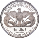 1 Rial 1969, KM# 1, Yemen, North (Arab Republic), Muhammad Mahmoud Al-Zubairi Memorial