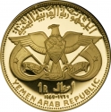 1 Rial 1969, KM# 1a, Yemen, North (Arab Republic), Muhammad Mahmoud Al-Zubairi Memorial
