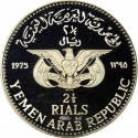 2½ Rial 1975, KM# 14, Yemen, North (Arab Republic), Oil Exploration