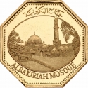 20 Rial 1975, KM# 18, Yemen, North (Arab Republic), Albakiriah Mosque