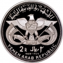 2 Rials 1969, KM# 4, Yemen, North (Arab Republic), Muhammad Mahmoud Al-Zubairi Memorial