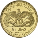5 Rials 1969, KM# 6, Yemen, North (Arab Republic), Muhammad Mahmoud Al-Zubairi Memorial