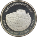 5 Dinars 1977, KM# 8, Yemen, South (People's Democratic Republic), 10th Anniversary of South Yemeni Independence