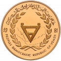 50 Dinars 1981, KM# P2, Yemen, South (People's Democratic Republic), International Year of Disabled Persons