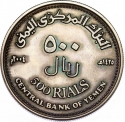 500 Rials 2004, KM# 30, Yemen, Arab Cultural Capital, Sana'a - 2004