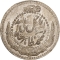 1/2 Afghani 1933-1937, KM# 932, Afghanistan, Mohammed Zahir Shah