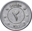 2 Afghanis 1958, KM# 949, Afghanistan, Mohammed Zahir Shah