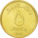 5 Afghanis 2004-2005, KM# 1046, Afghanistan
