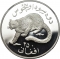 250 Afghanis 1978, KM# 979, Afghanistan, World Wide Fund for Nature, Snow Leopard