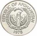 500 Afghanis 1978, KM# 980, Afghanistan, World Wide Fund for Nature, Siberian Crane
