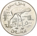 500 Afghanis 1978, KM# 980, Afghanistan, World Wide Fund for Nature, Siberian Crane