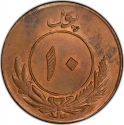 10 Pul 1930-1931, KM# 918, Afghanistan, Mohammad Nadir Shah